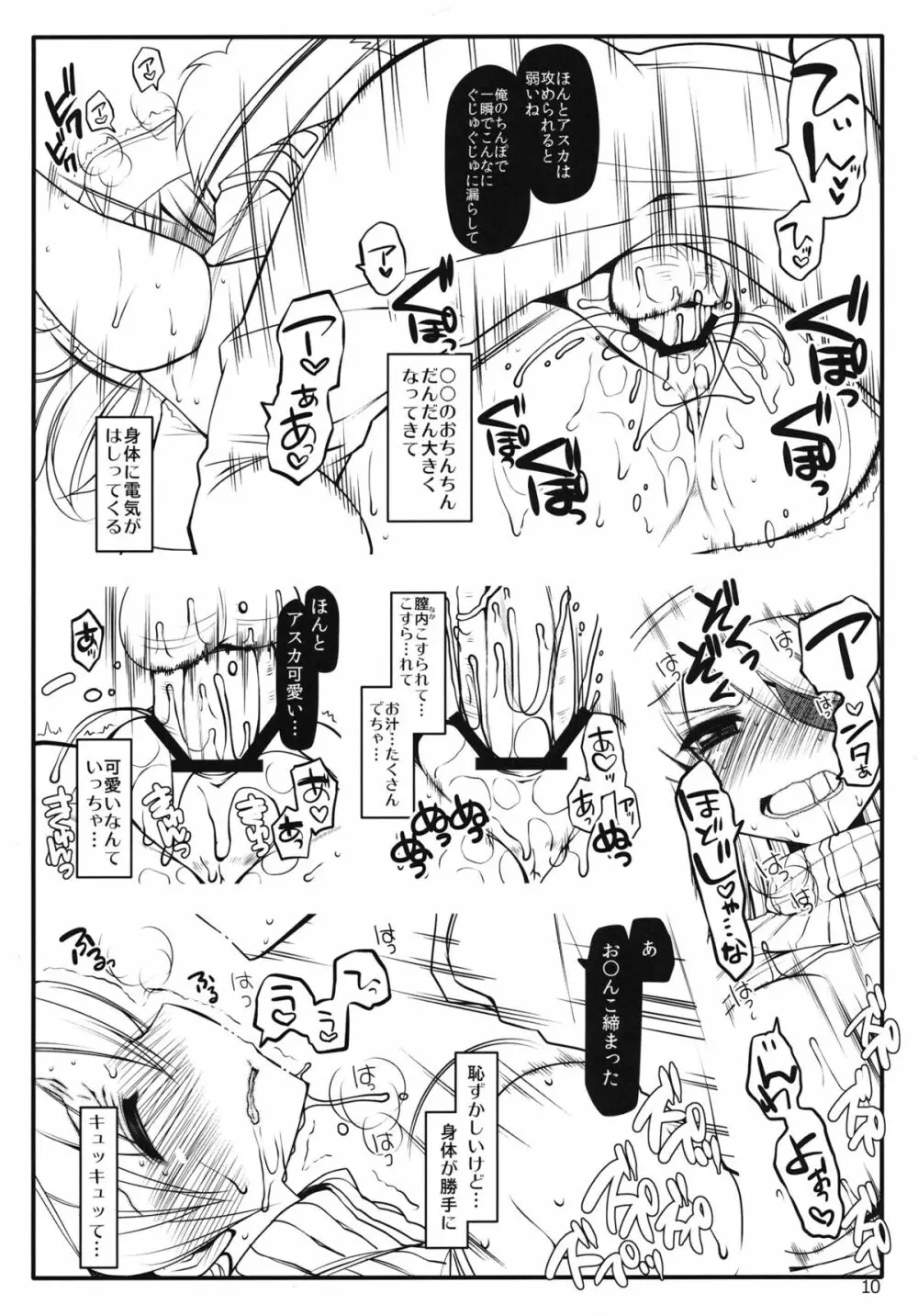 僕のアスカ Page.9