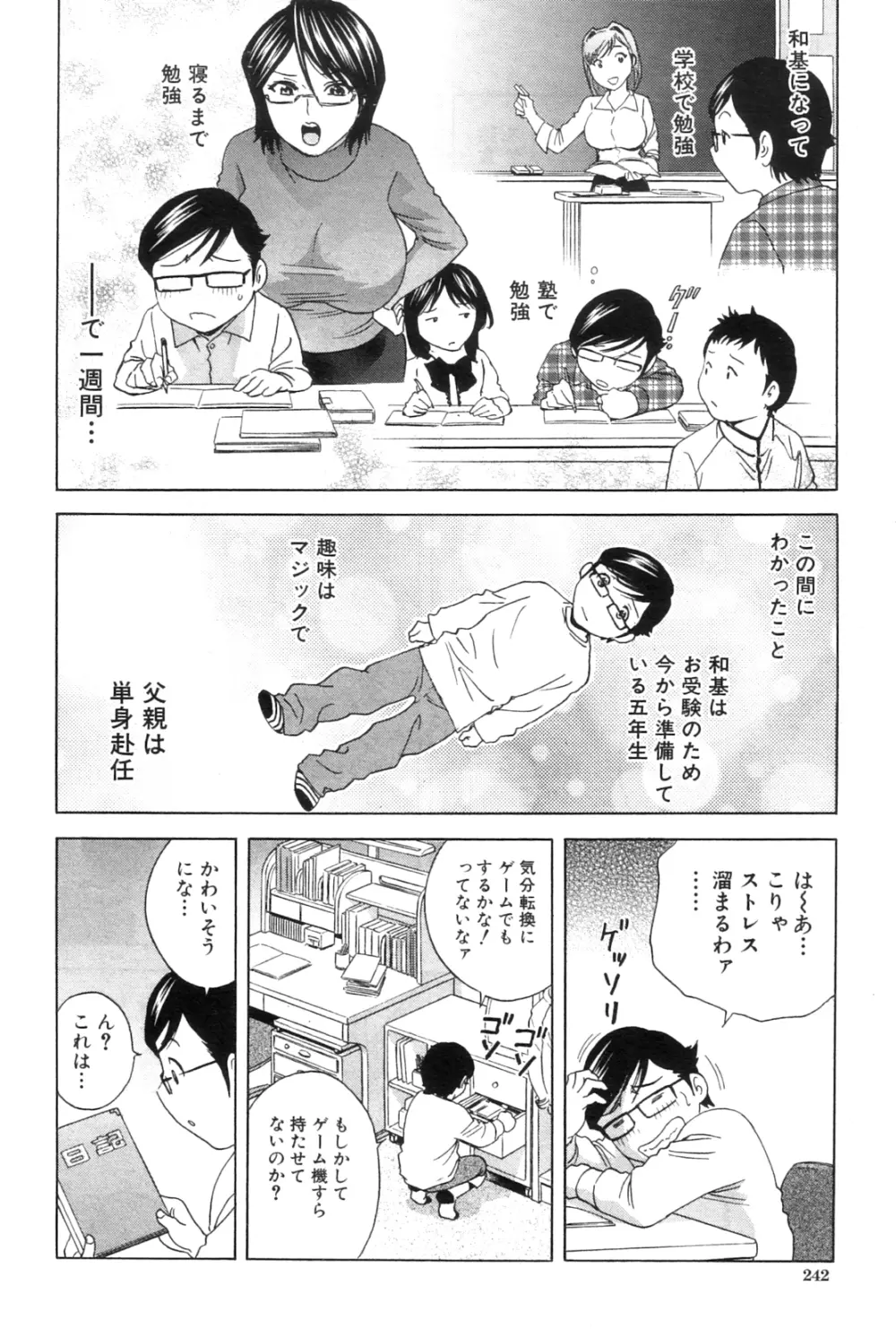 コドモになって犯しまくるよ！ 第1-4章 Page.10