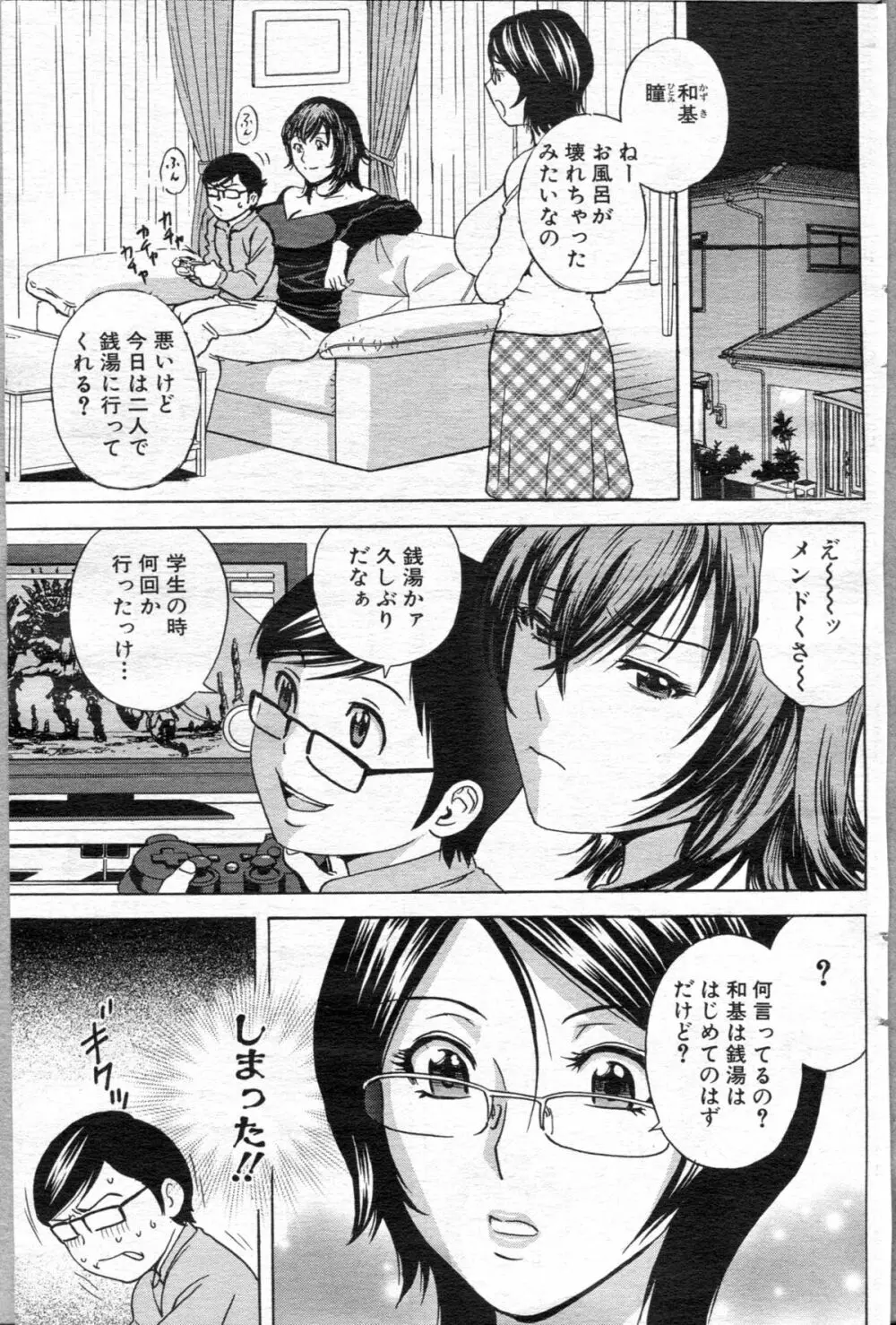 コドモになって犯しまくるよ！ 第1-4章 Page.105