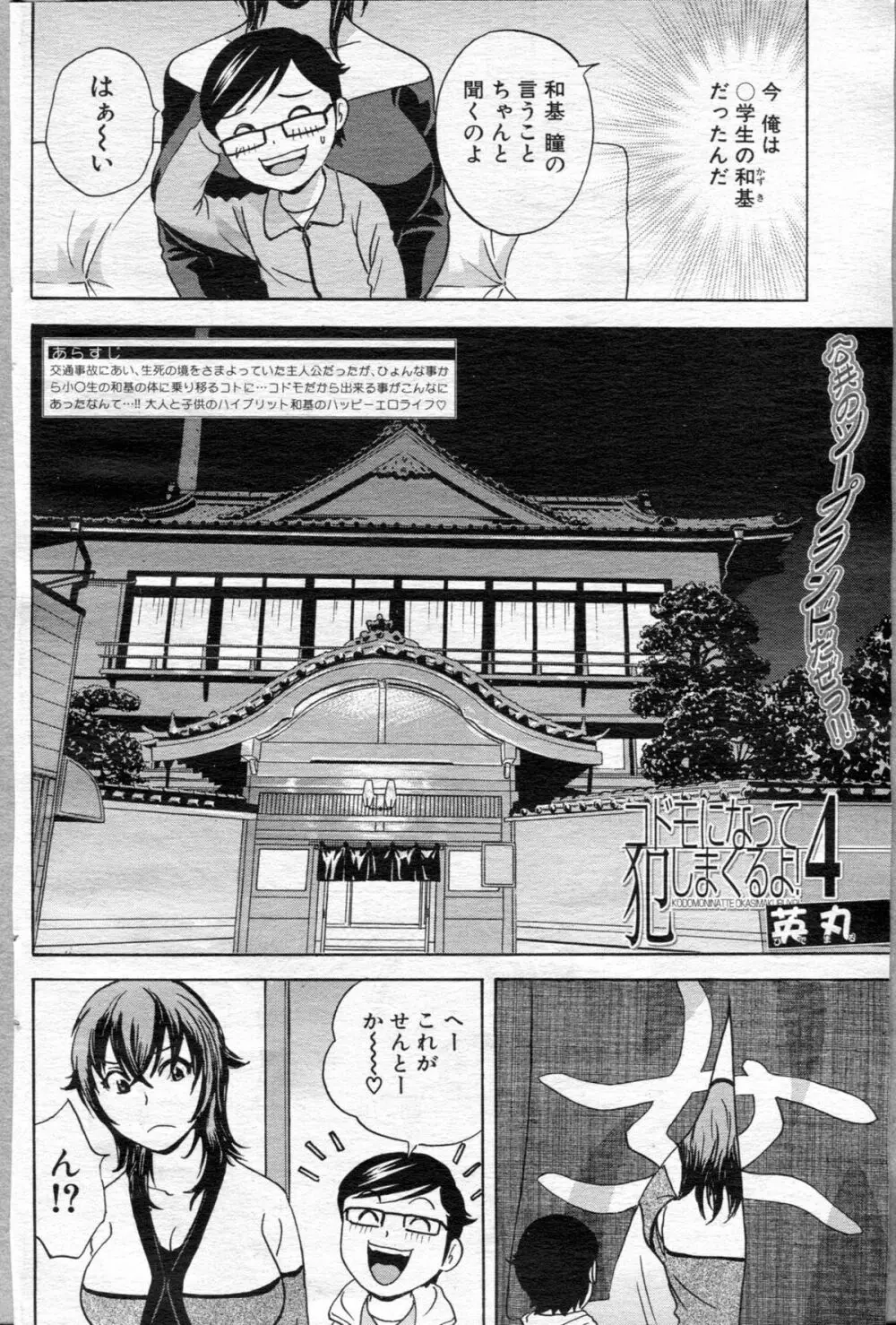 コドモになって犯しまくるよ！ 第1-4章 Page.106