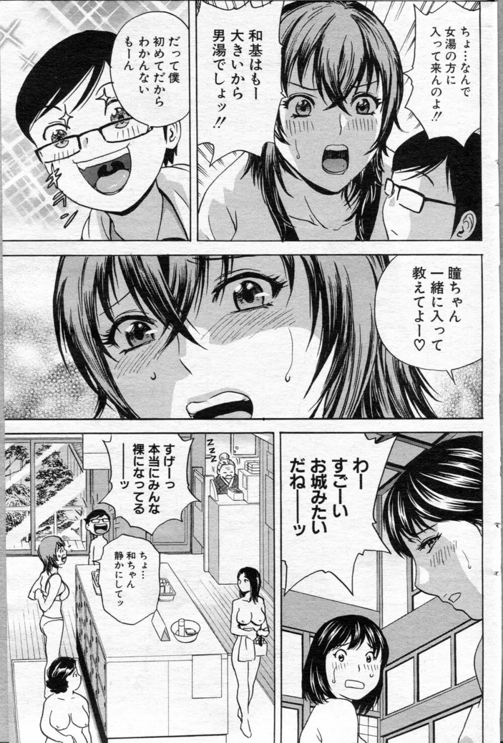 コドモになって犯しまくるよ！ 第1-4章 Page.107