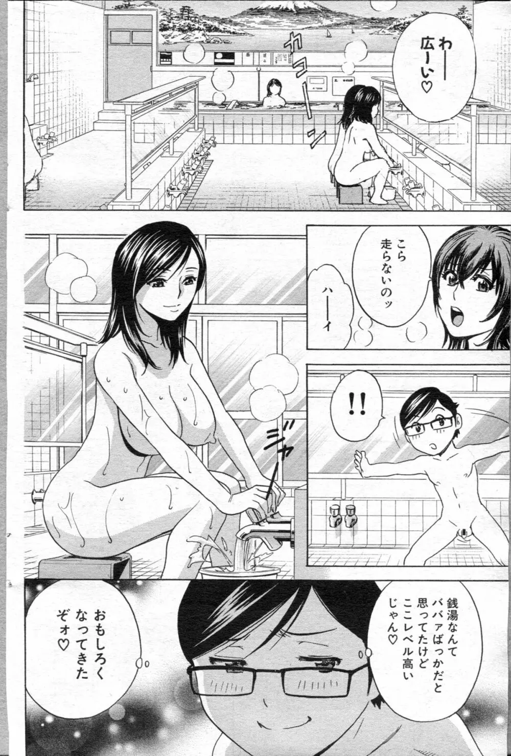 コドモになって犯しまくるよ！ 第1-4章 Page.108