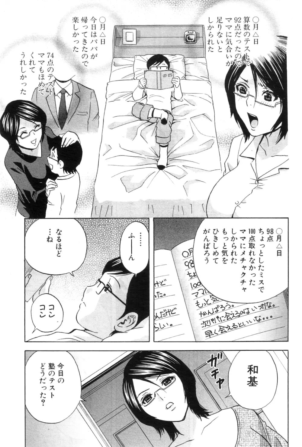 コドモになって犯しまくるよ！ 第1-4章 Page.11