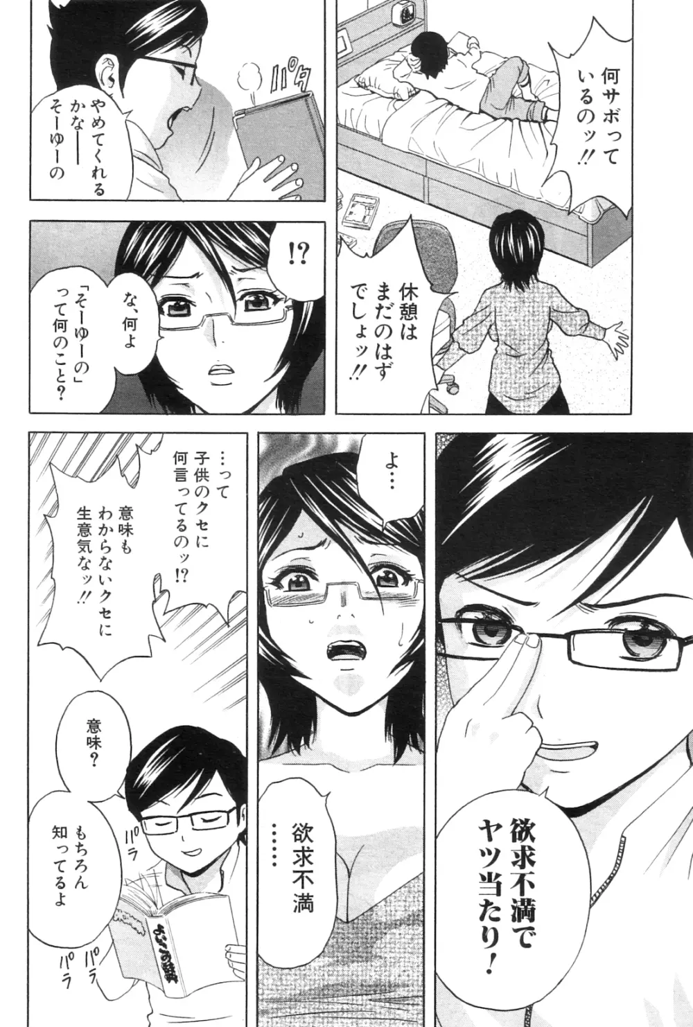 コドモになって犯しまくるよ！ 第1-4章 Page.12