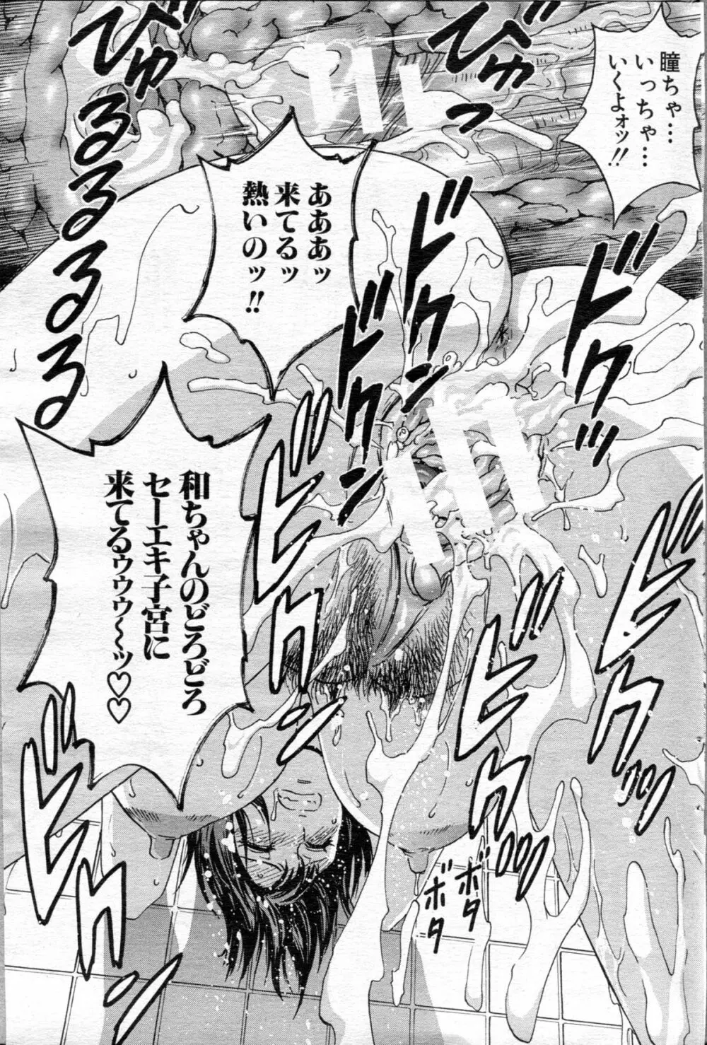 コドモになって犯しまくるよ！ 第1-4章 Page.121