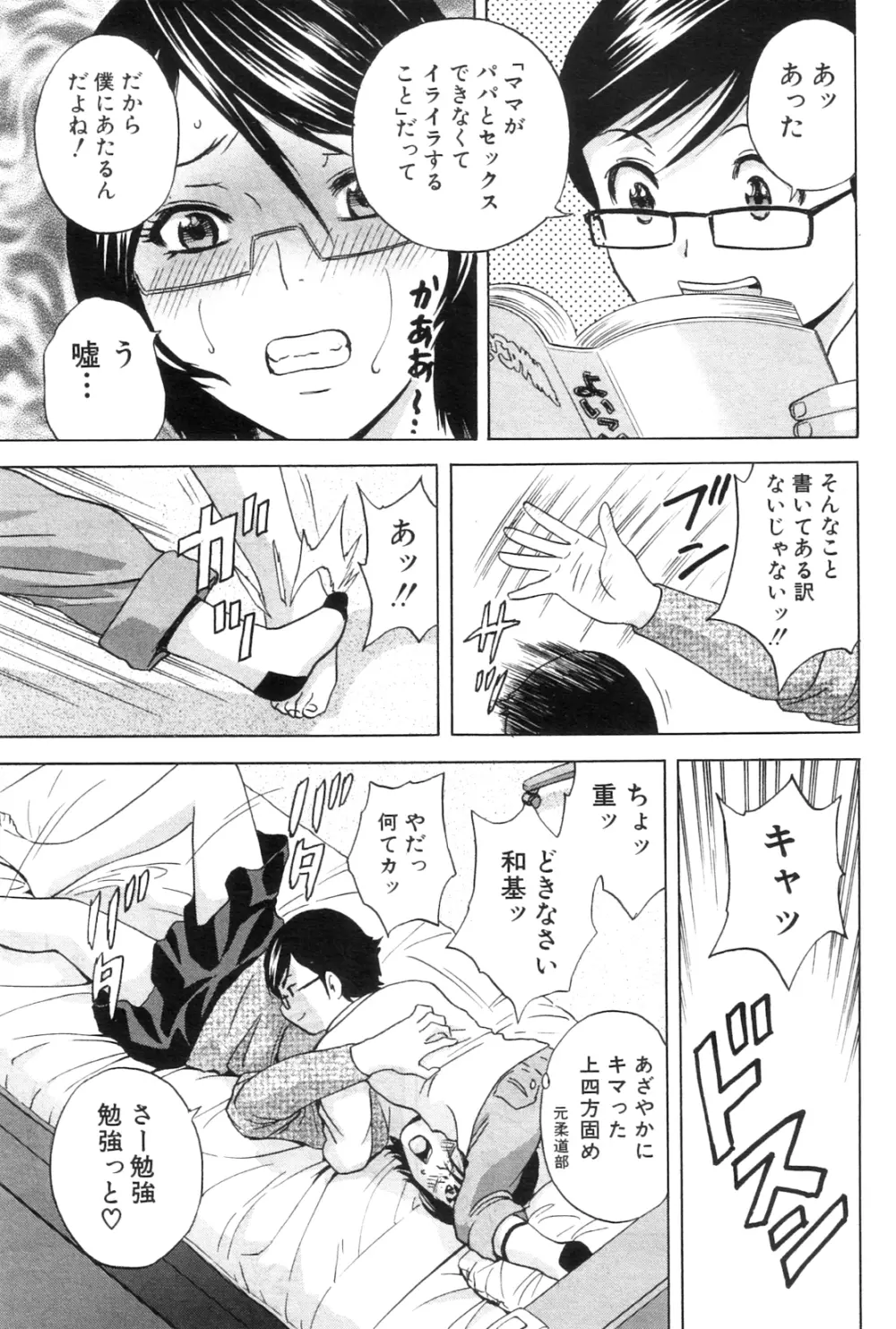 コドモになって犯しまくるよ！ 第1-4章 Page.13