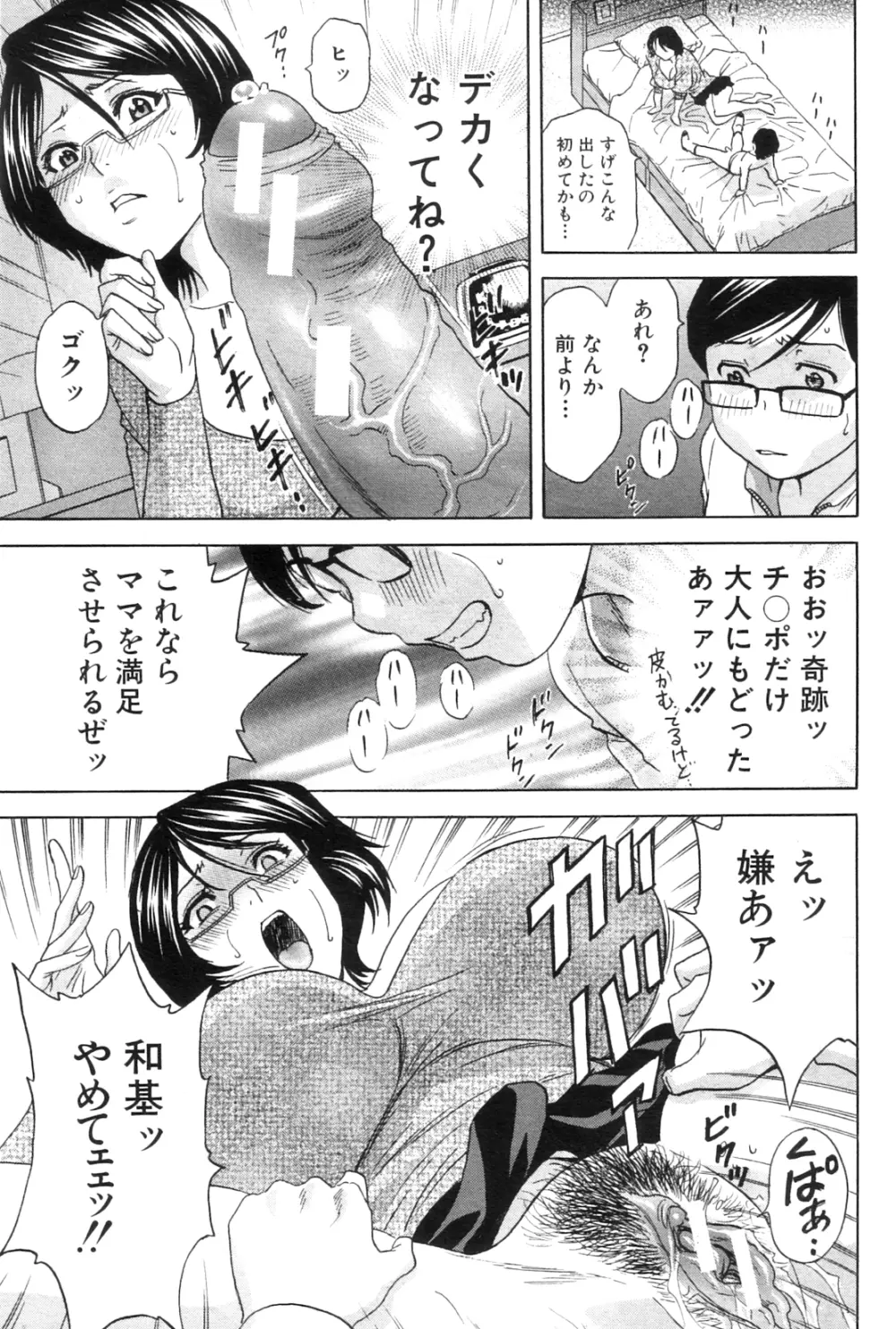 コドモになって犯しまくるよ！ 第1-4章 Page.21