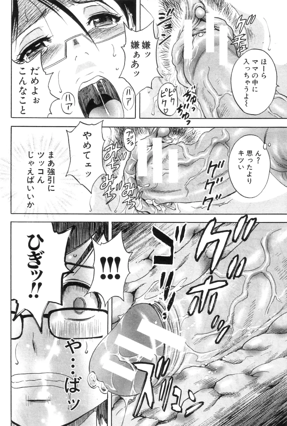 コドモになって犯しまくるよ！ 第1-4章 Page.24