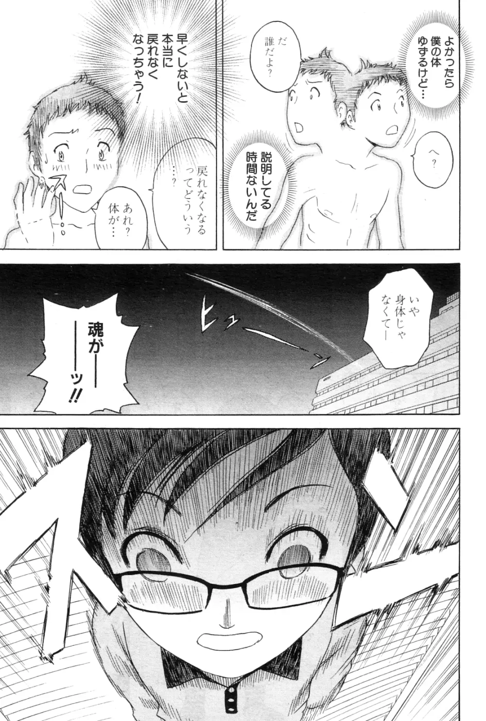 コドモになって犯しまくるよ！ 第1-4章 Page.3