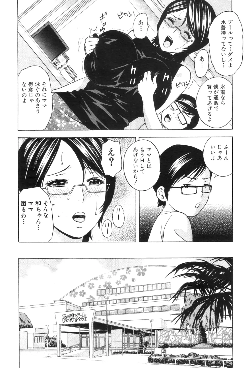 コドモになって犯しまくるよ！ 第1-4章 Page.41