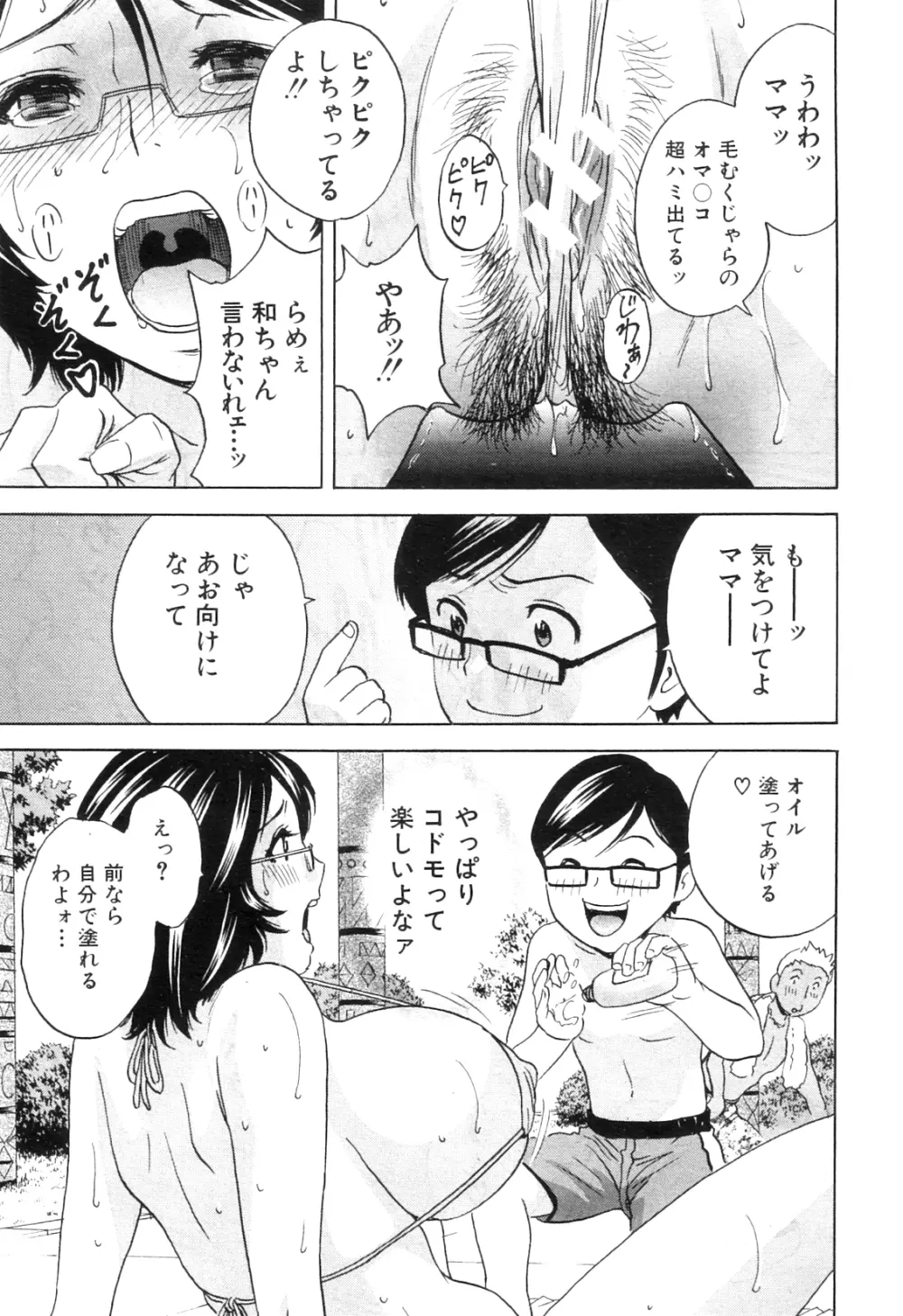 コドモになって犯しまくるよ！ 第1-4章 Page.48