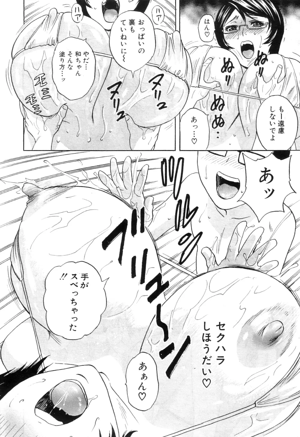 コドモになって犯しまくるよ！ 第1-4章 Page.49