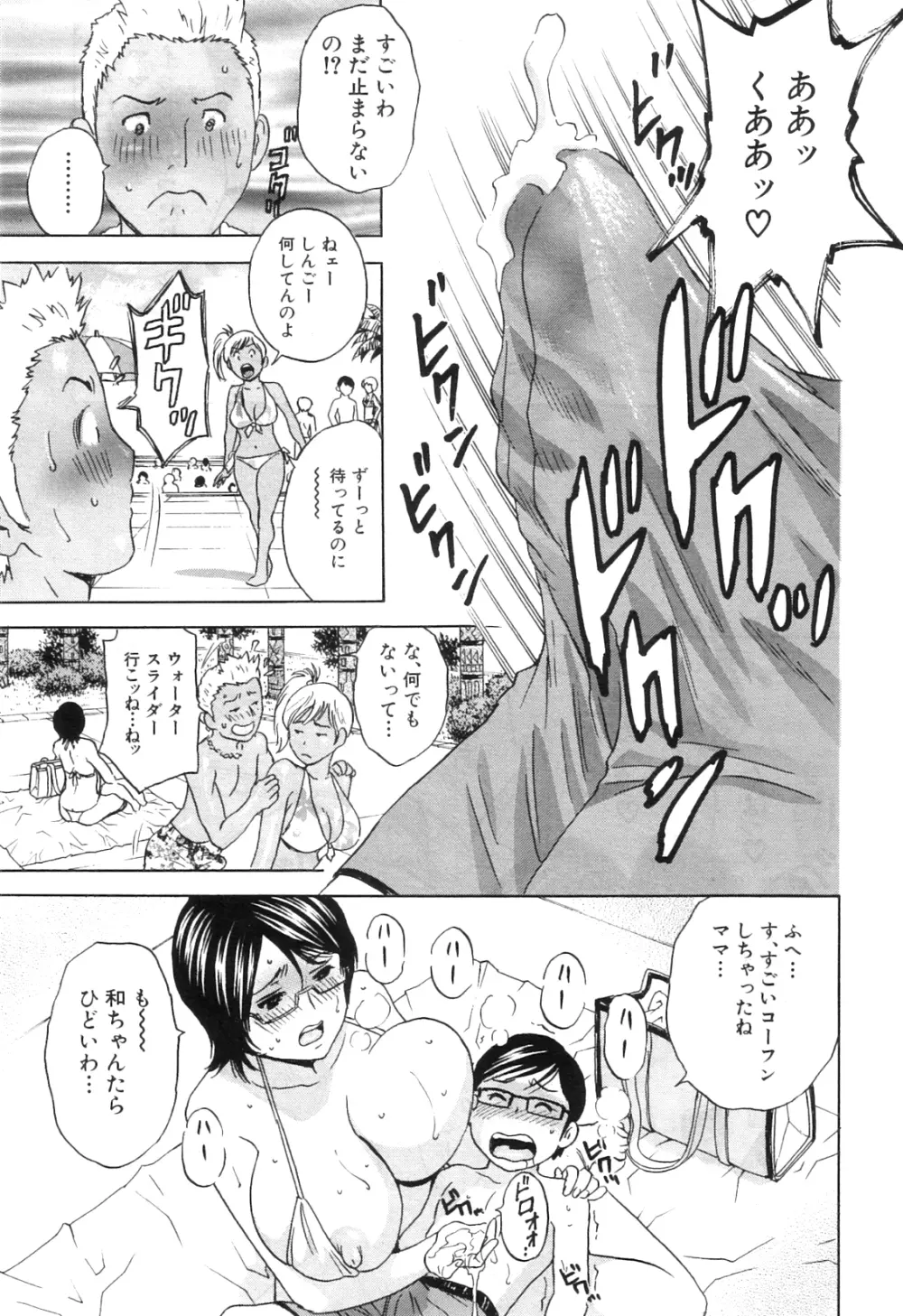 コドモになって犯しまくるよ！ 第1-4章 Page.54