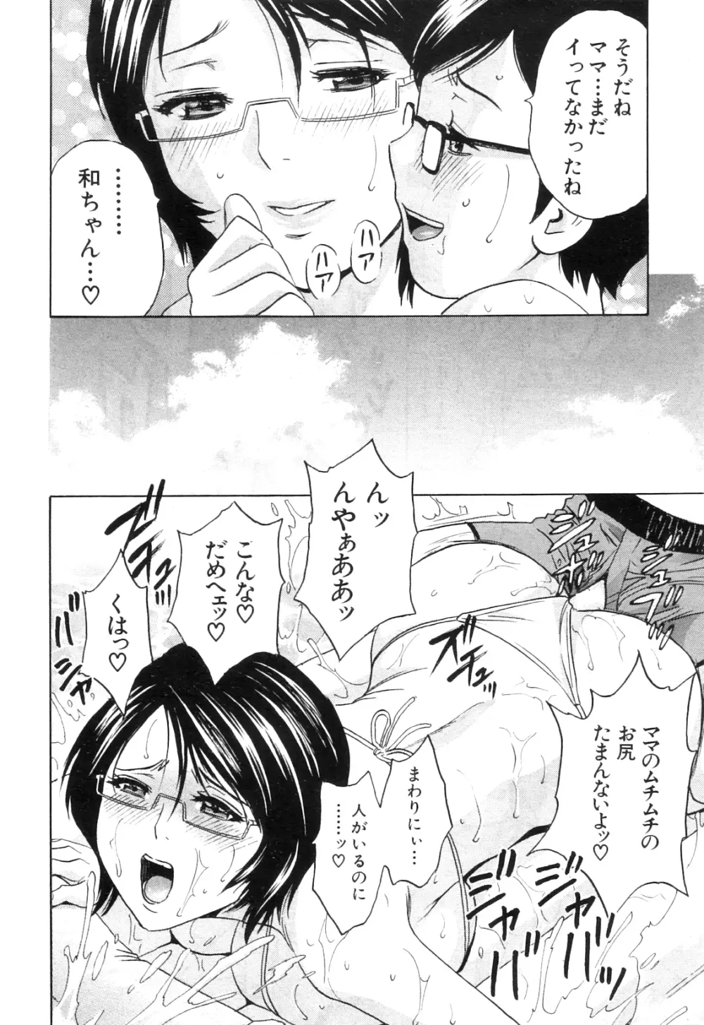 コドモになって犯しまくるよ！ 第1-4章 Page.55