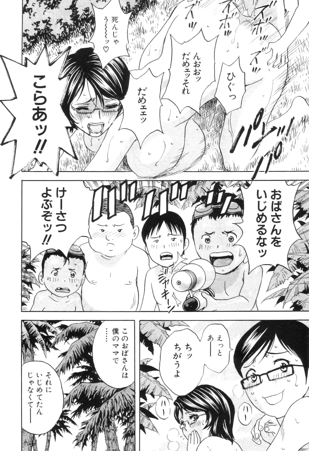 コドモになって犯しまくるよ！ 第1-4章 Page.59