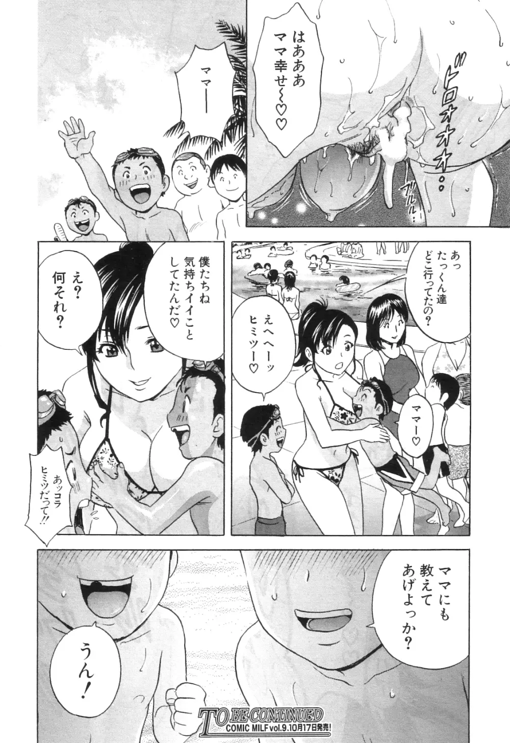 コドモになって犯しまくるよ！ 第1-4章 Page.69