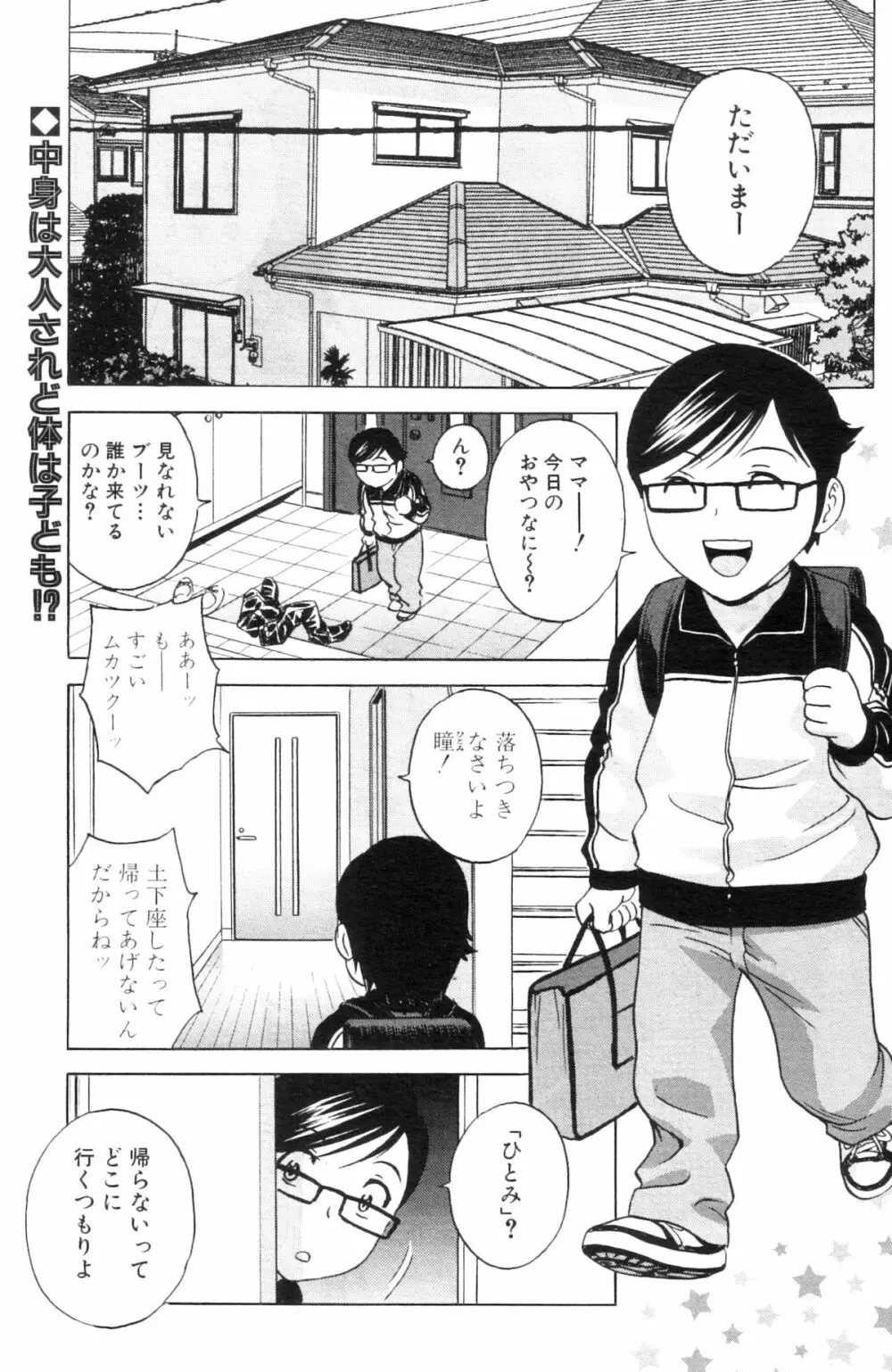 コドモになって犯しまくるよ！ 第1-4章 Page.70