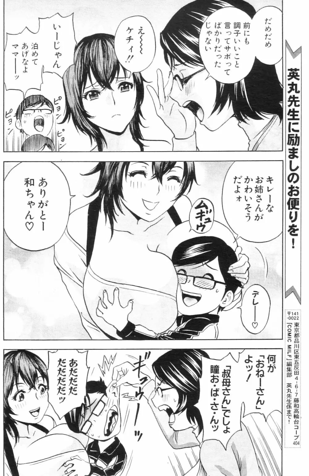 コドモになって犯しまくるよ！ 第1-4章 Page.73