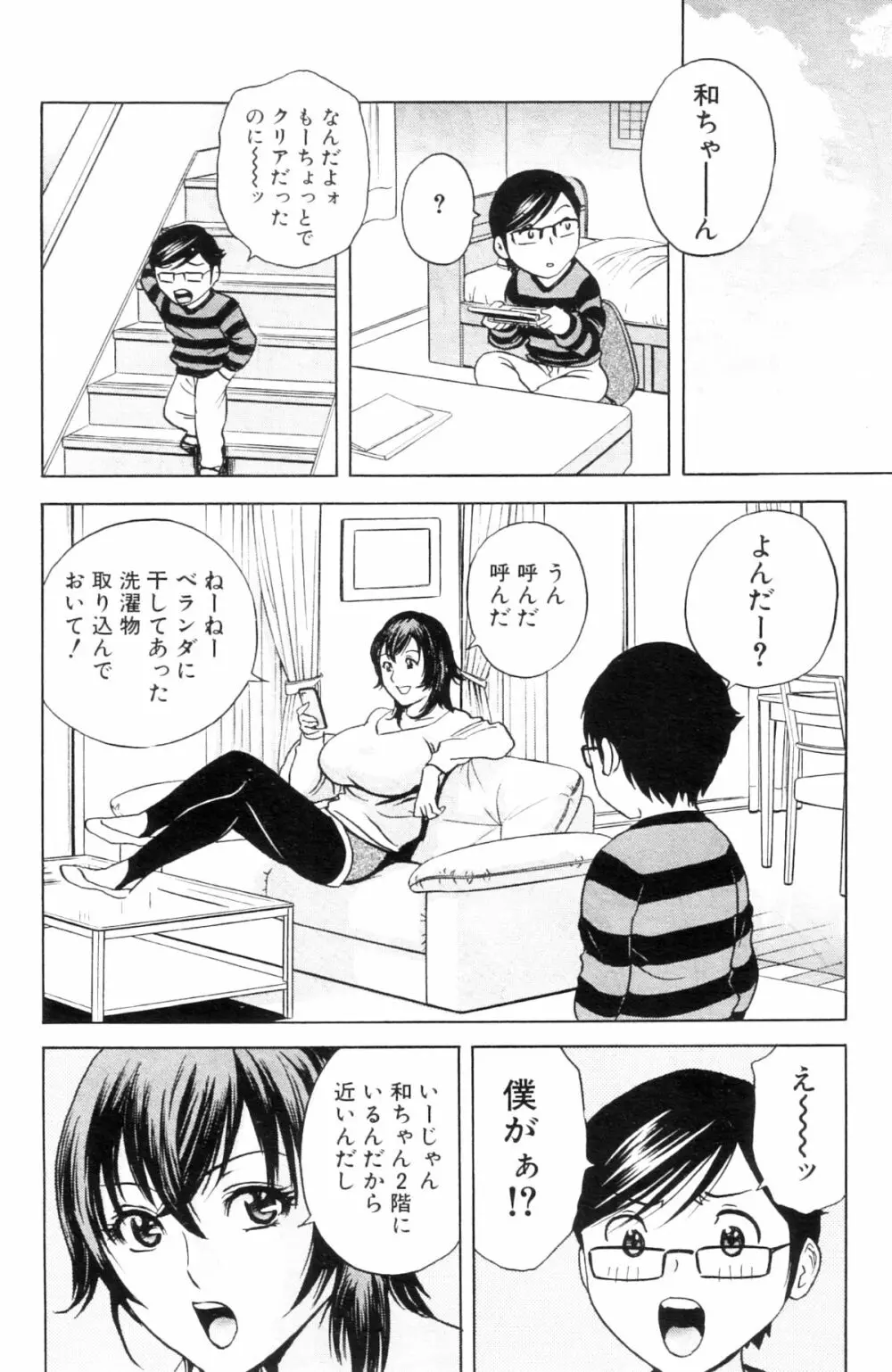 コドモになって犯しまくるよ！ 第1-4章 Page.75