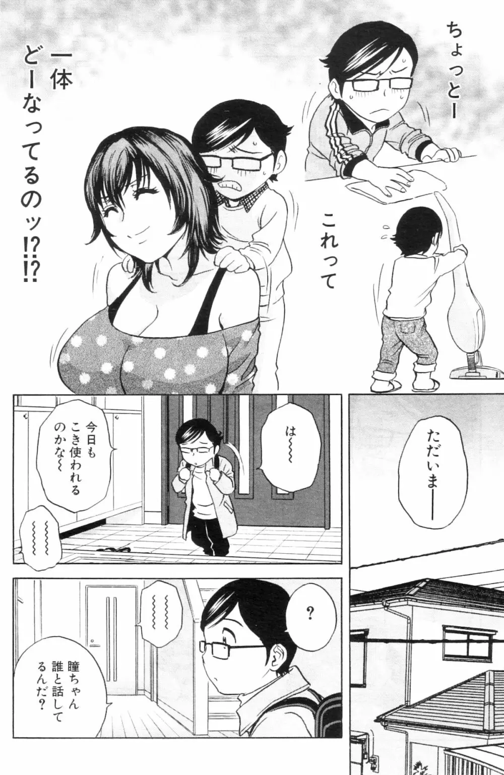 コドモになって犯しまくるよ！ 第1-4章 Page.77