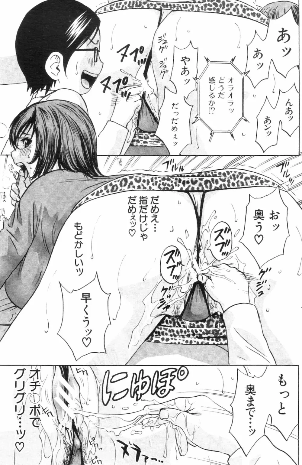 コドモになって犯しまくるよ！ 第1-4章 Page.82