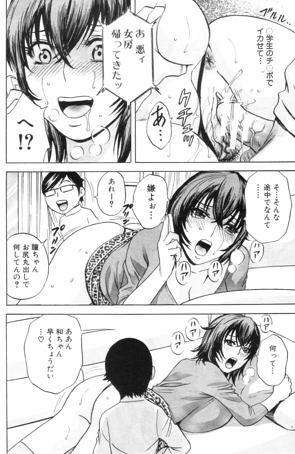 コドモになって犯しまくるよ！ 第1-4章 Page.85