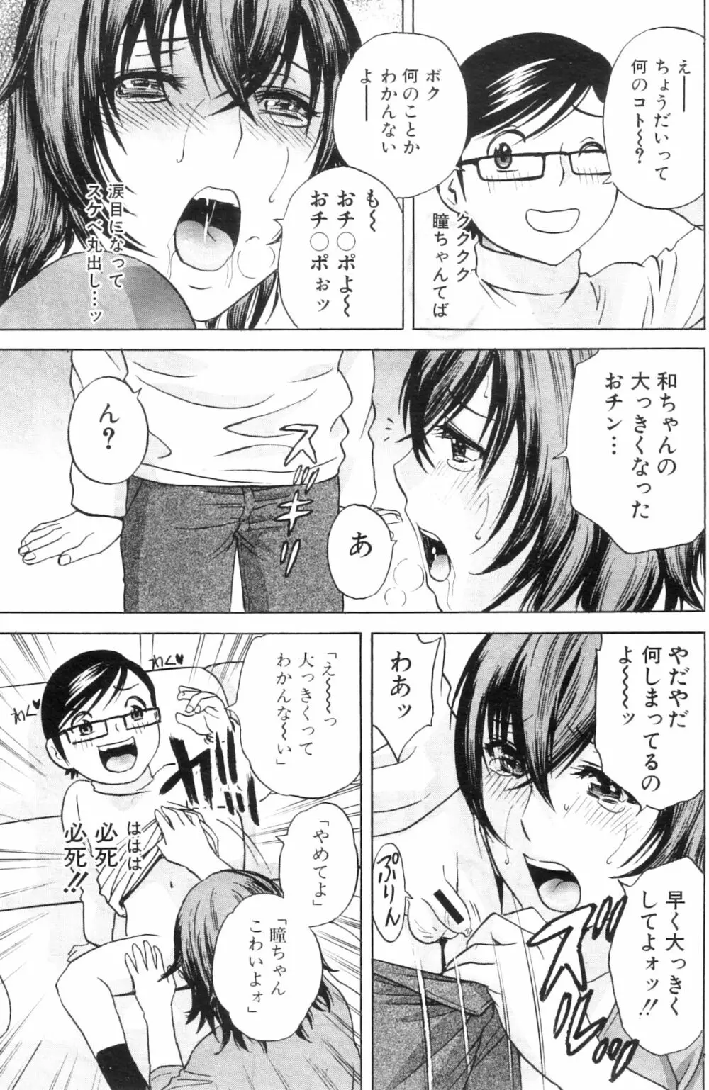 コドモになって犯しまくるよ！ 第1-4章 Page.86