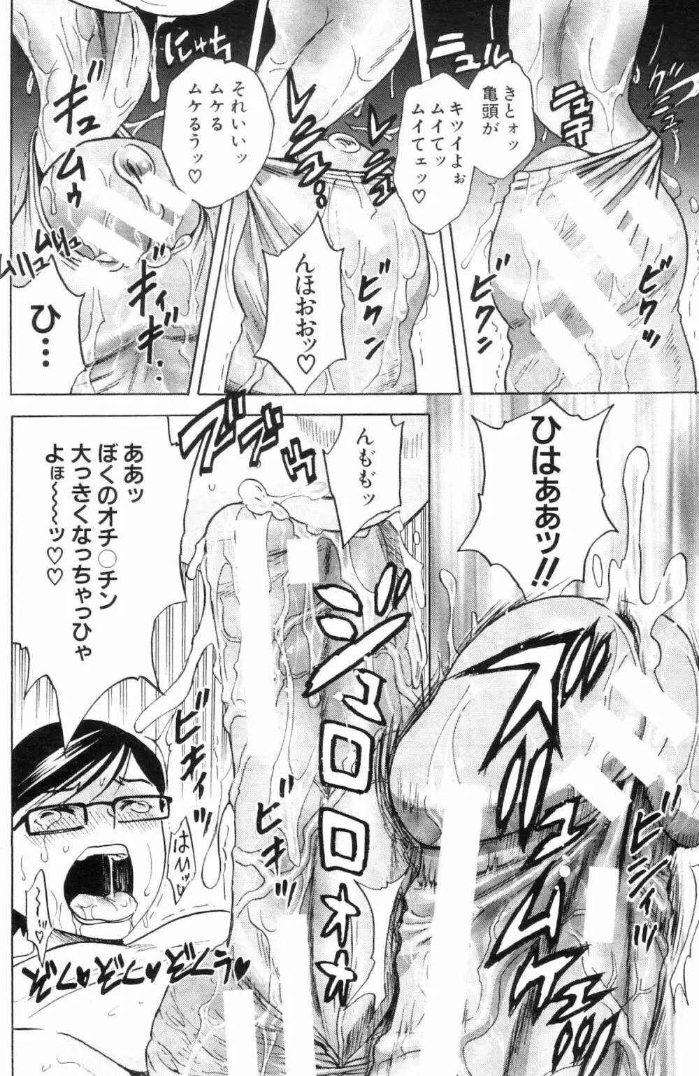 コドモになって犯しまくるよ！ 第1-4章 Page.89