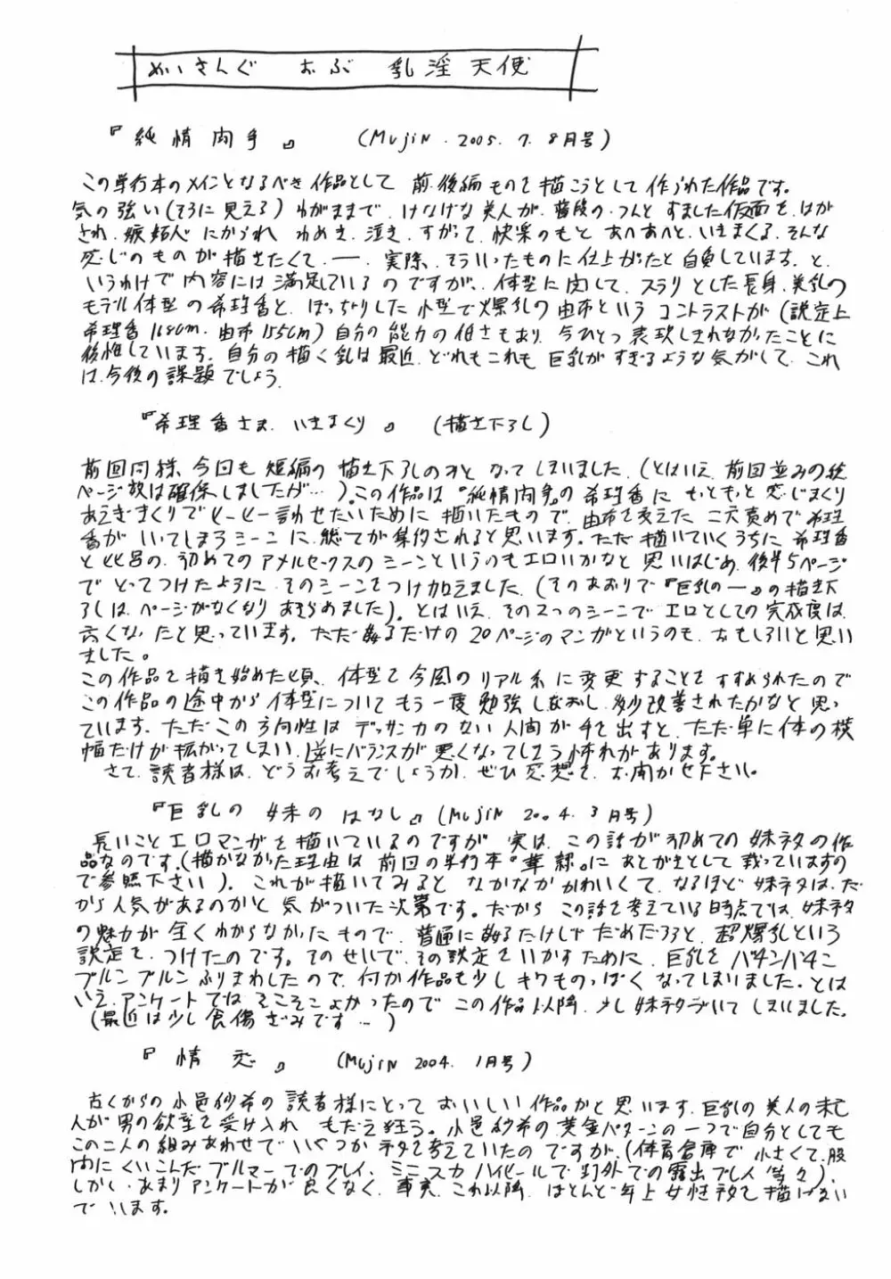 乳淫天使 Page.182