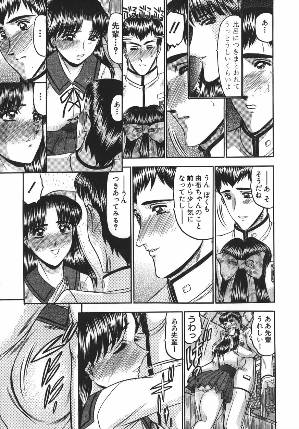 乳淫天使 Page.9