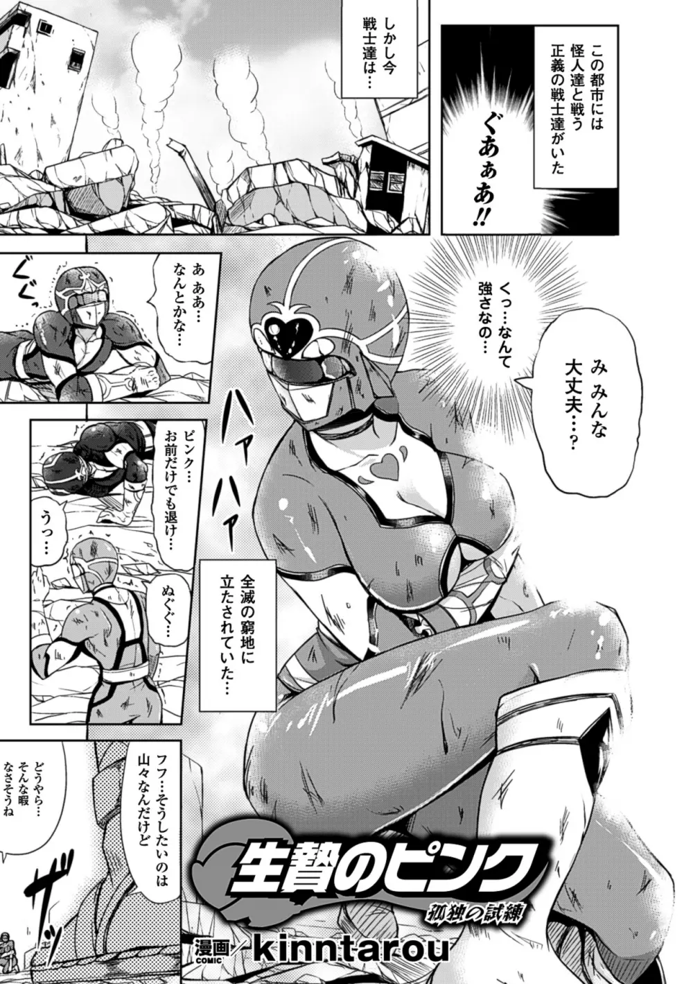 戦隊ヒロインピンク絶体絶命! Vol.1 Page.36