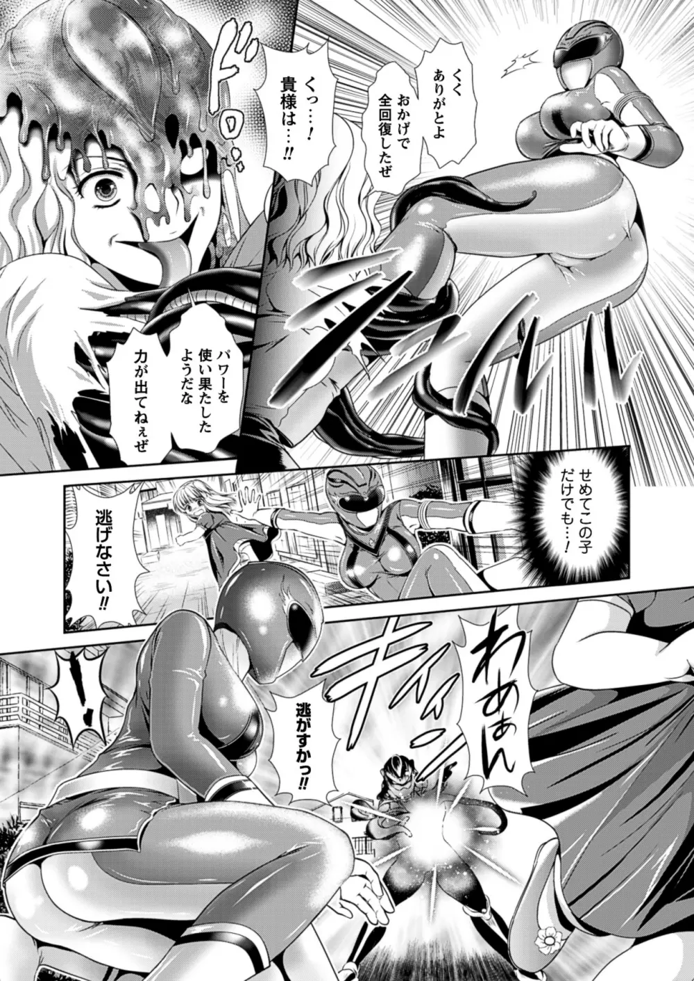 戦隊ヒロインピンク絶体絶命! Vol.1 Page.52