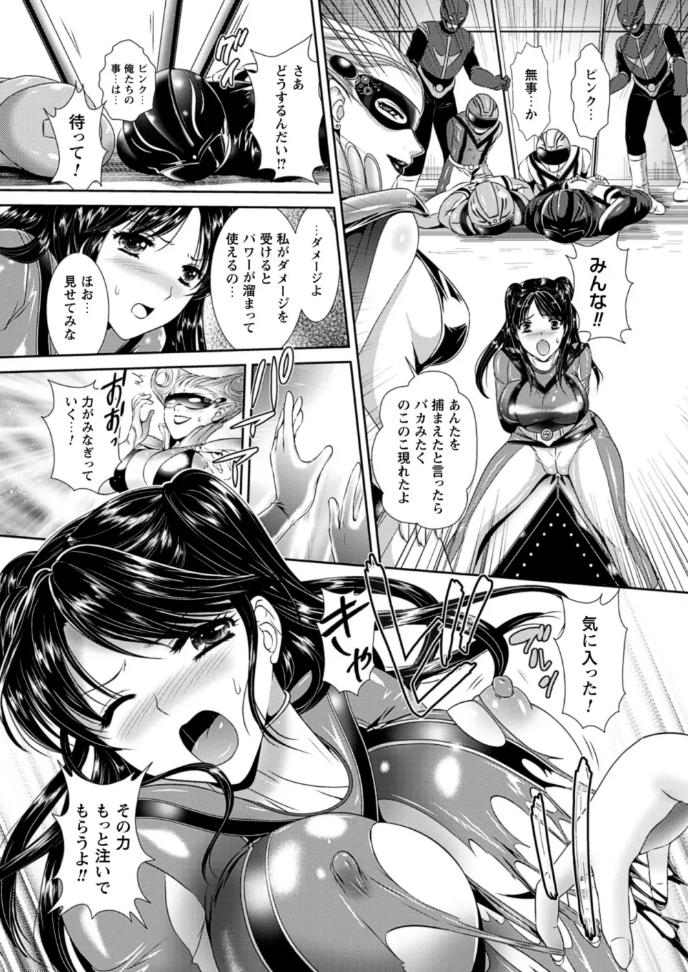 戦隊ヒロインピンク絶体絶命! Vol.1 Page.58