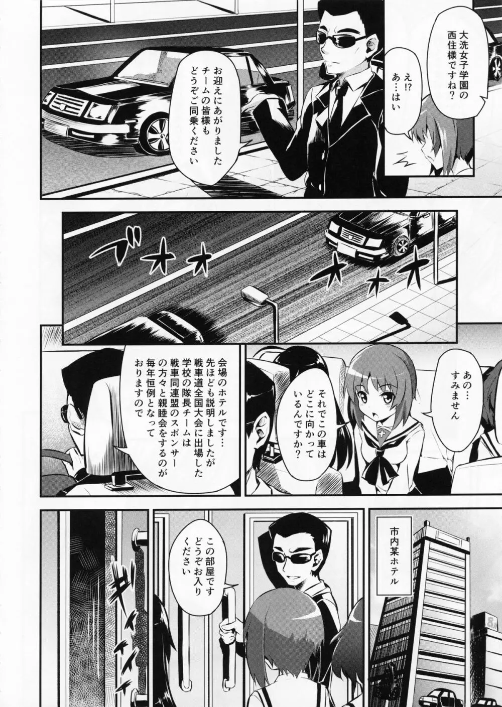 戦車外道2 Page.6