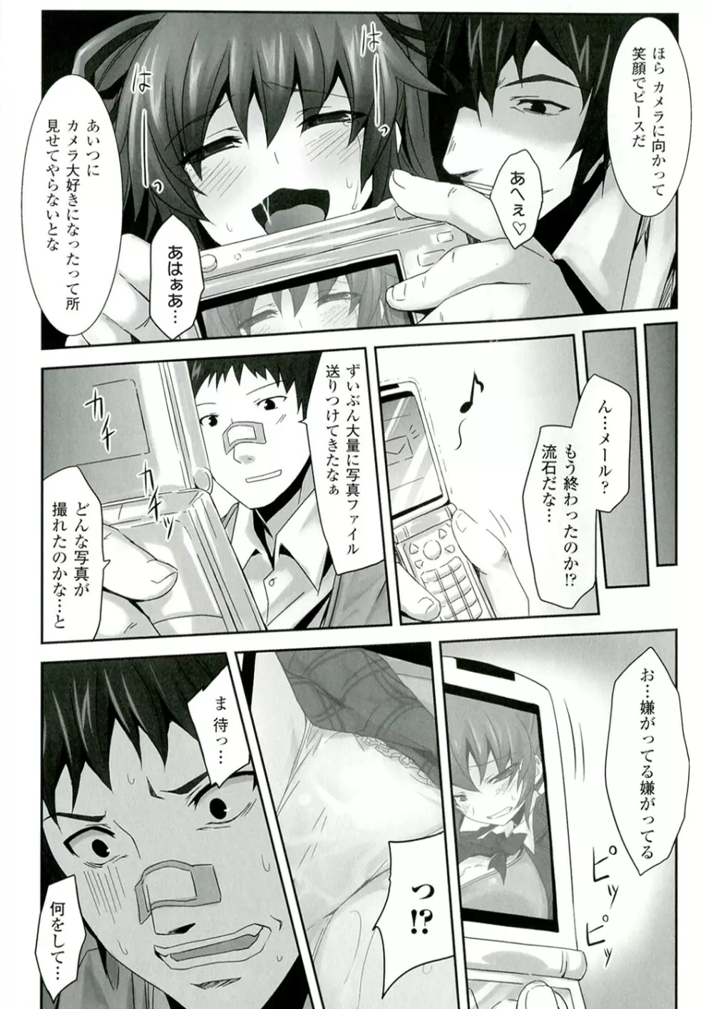 もう堕ちるしかない Page.155