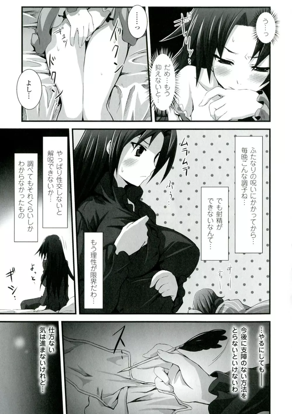 もう堕ちるしかない Page.39