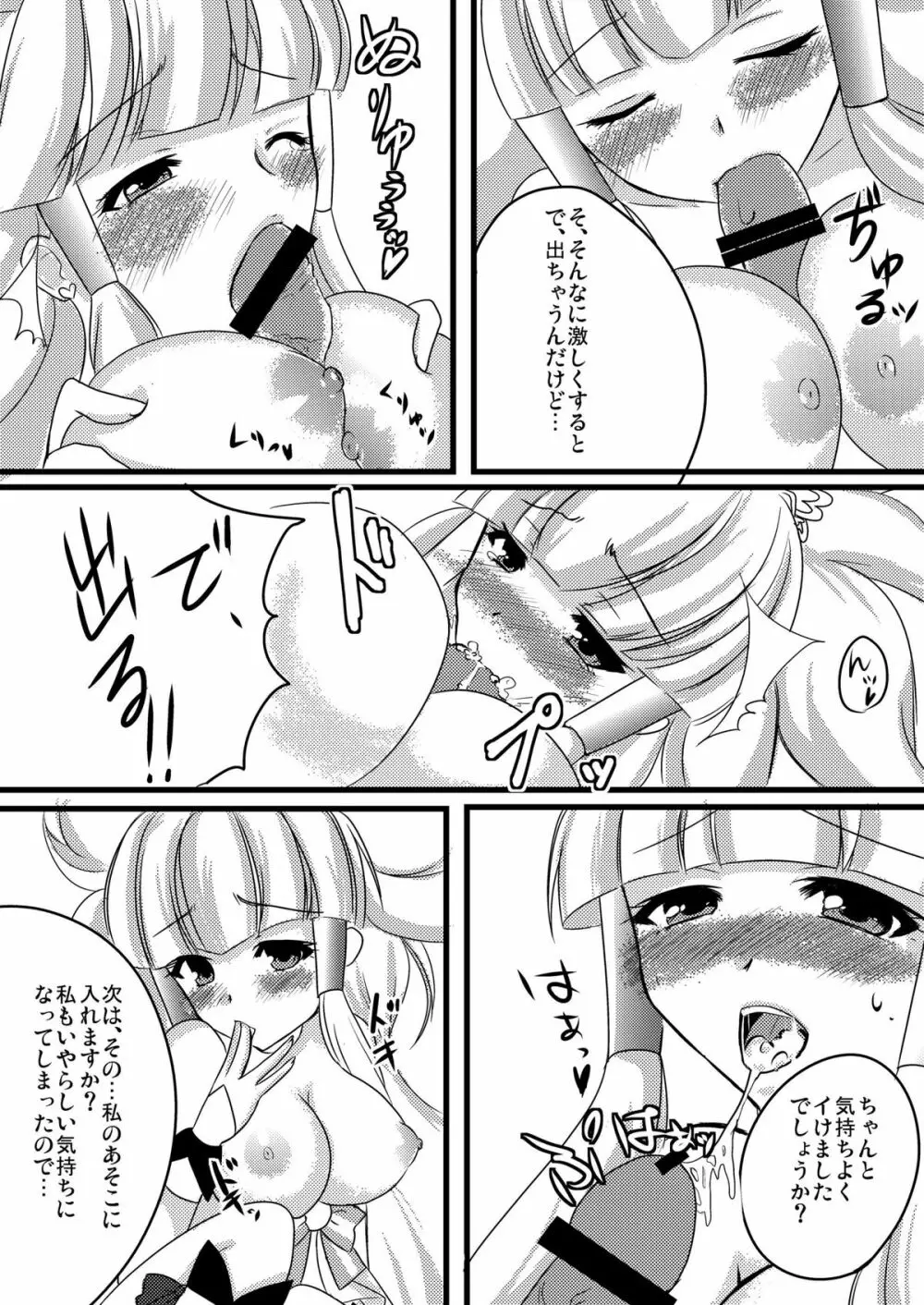 お願いビューティ Page.10