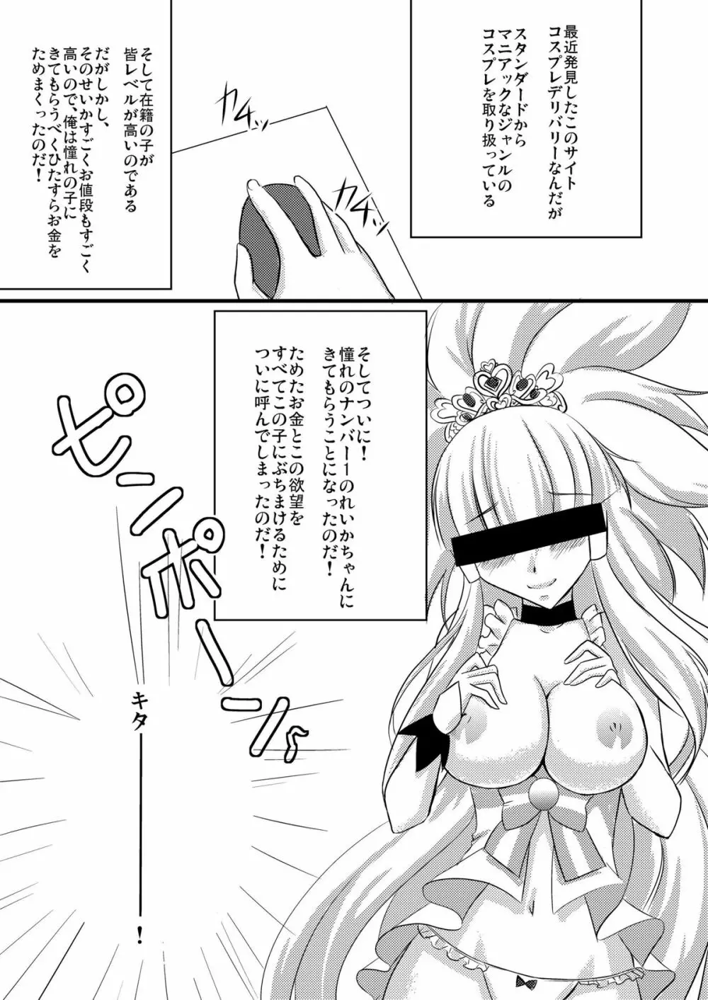 お願いビューティ Page.3