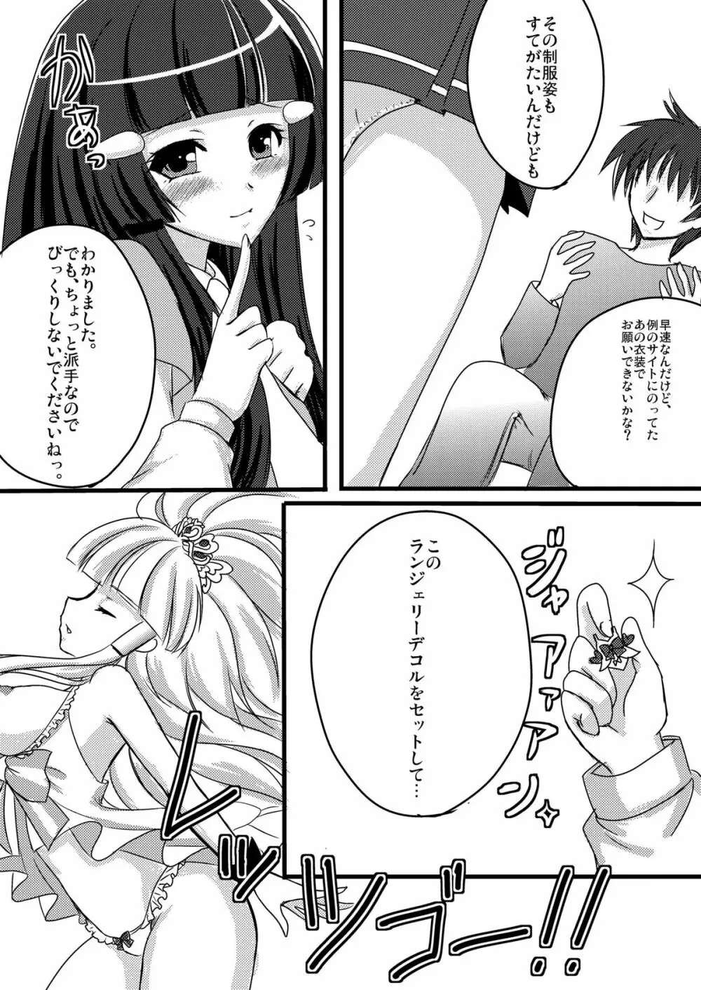 お願いビューティ Page.5