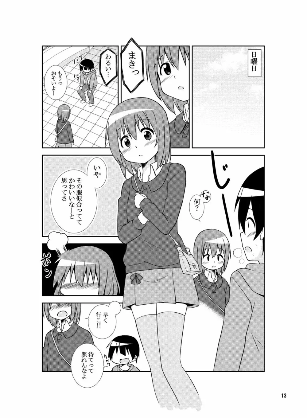 システーション Page.12