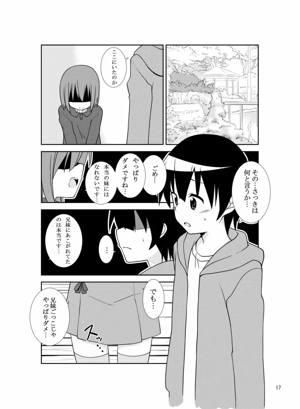 システーション Page.16