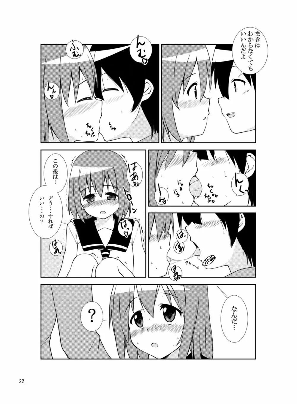 システーション Page.21