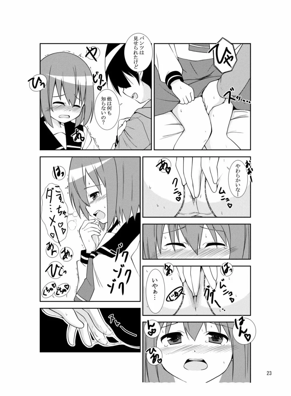 システーション Page.22