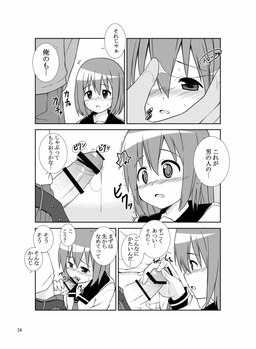 システーション Page.23