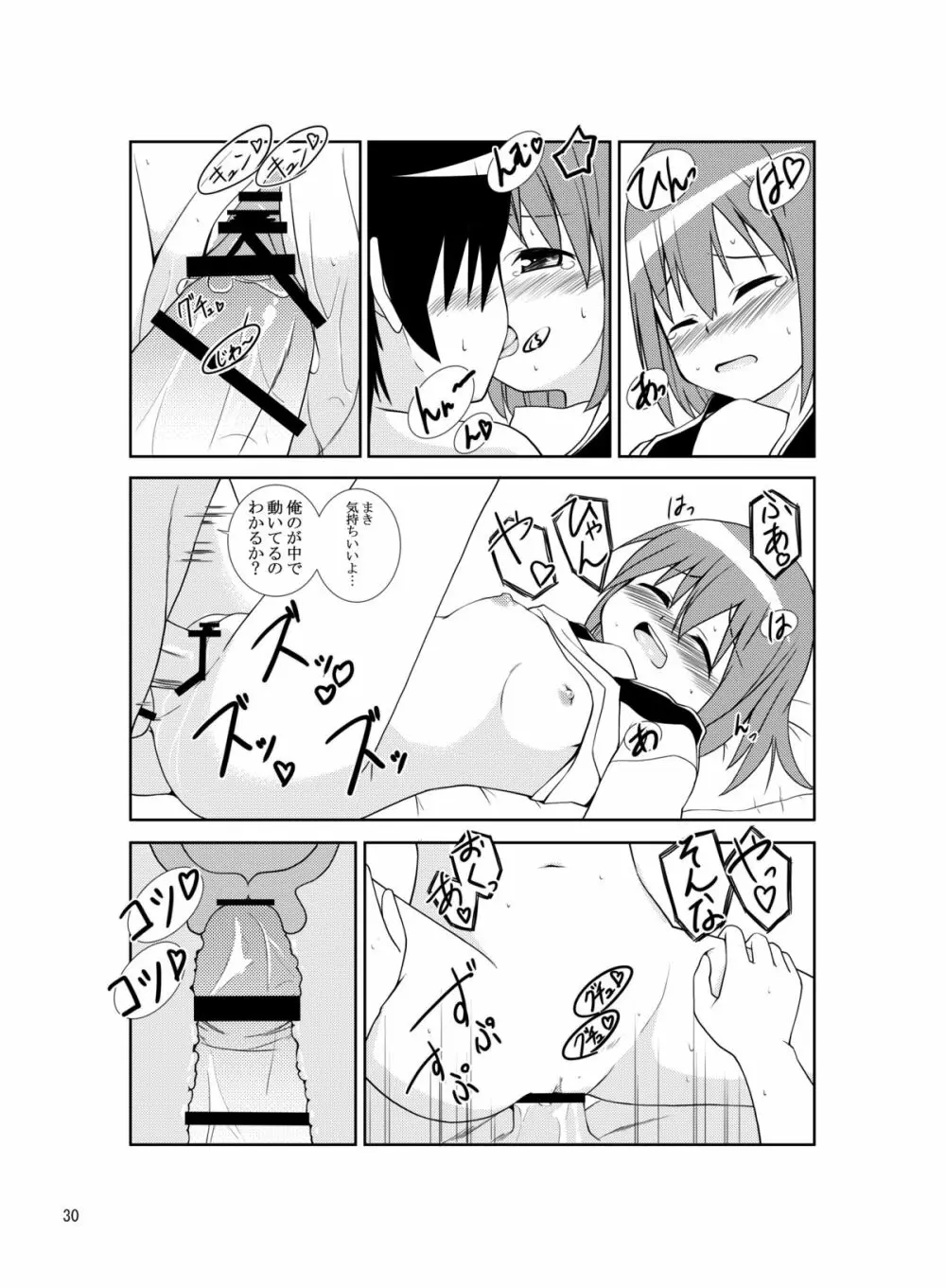 システーション Page.29