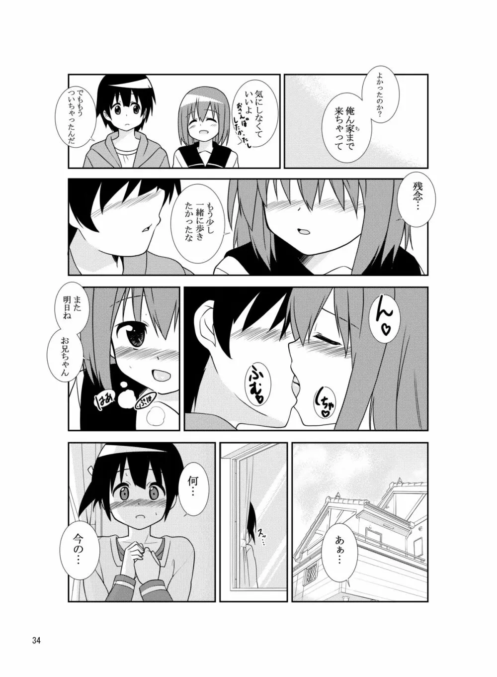 システーション Page.33