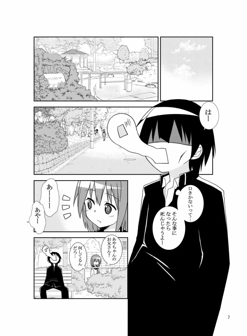 システーション Page.6