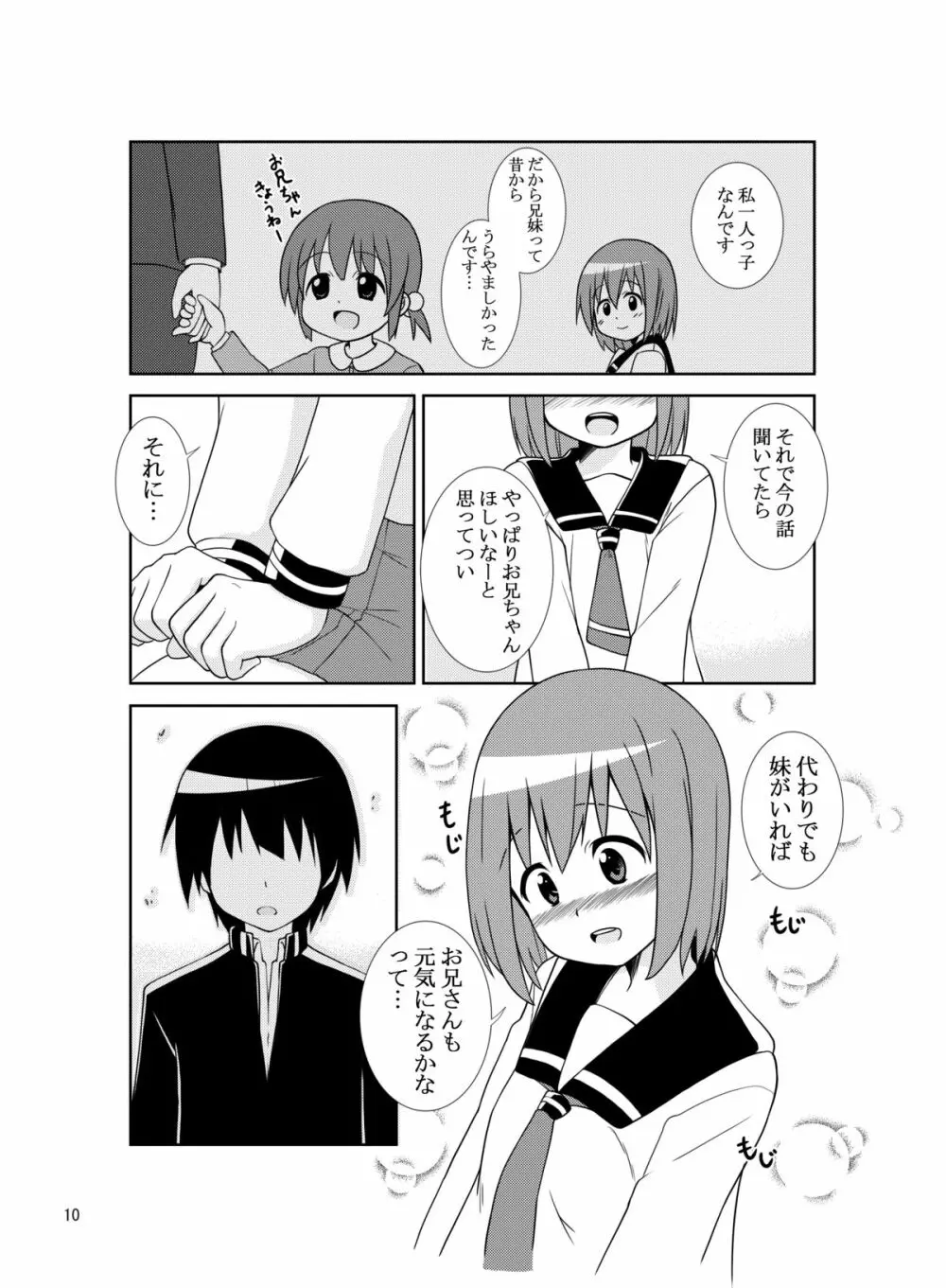 システーション Page.9