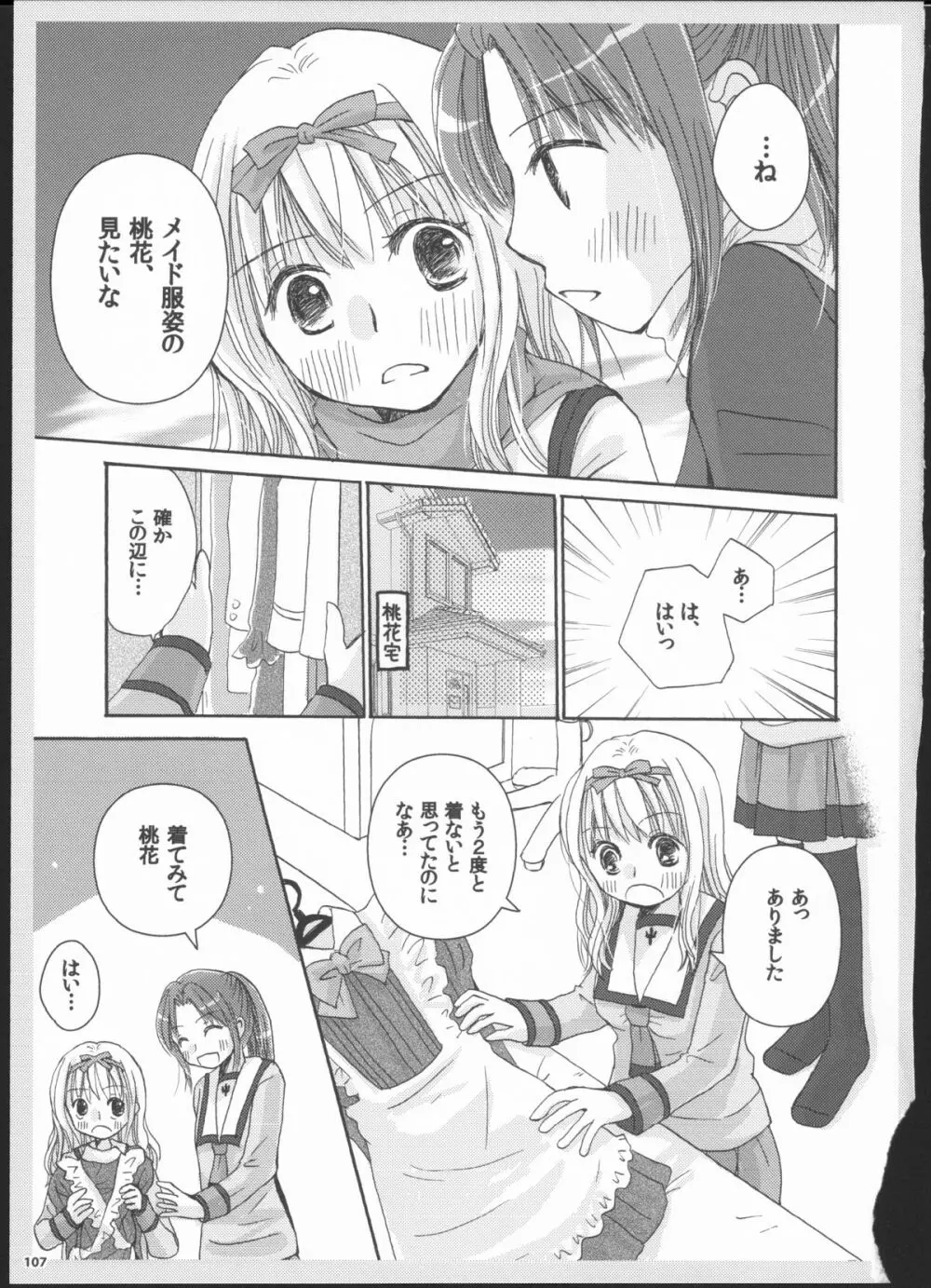 百合総集編～甘いニセモノ～ Page.106