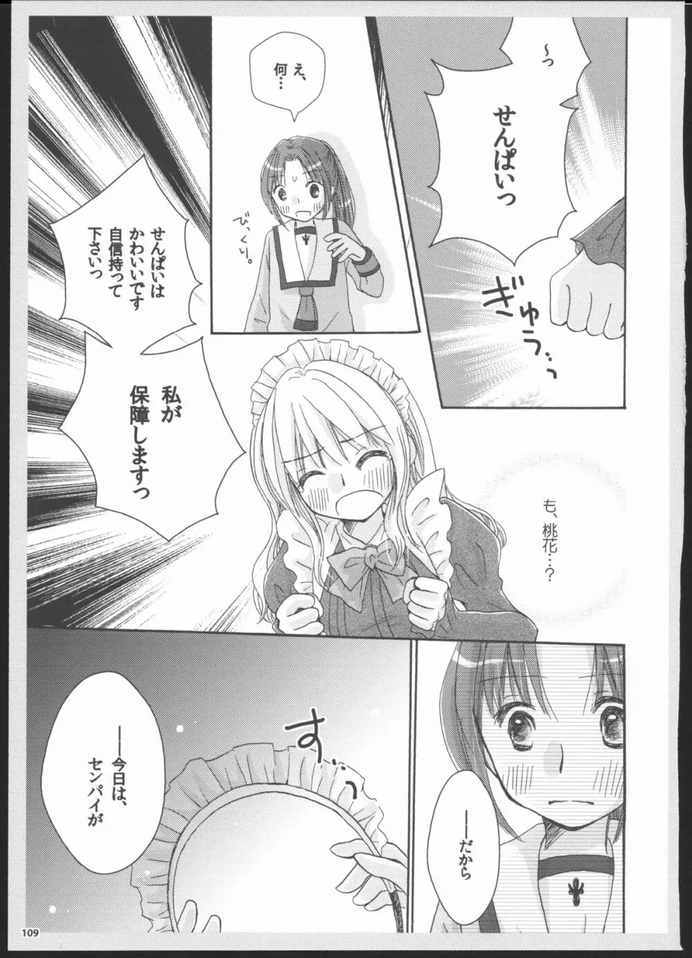 百合総集編～甘いニセモノ～ Page.108